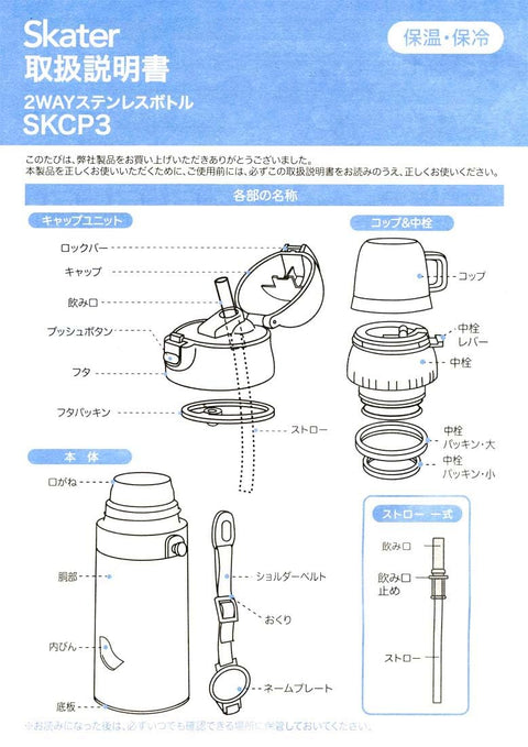 スケーター(Skater) 子供用 ステンレス 水筒 2way ストロー飲み 410ml コップ飲み 350ml シナぷしゅ 子供に優しい軽量タイプ 男の子 女の子 保温 保冷 小容量タイプ waterbottle スポーツボトル かわいい キッズ 子供 こども 水瓶 SKCP3-A