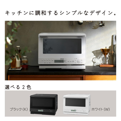 日立 過熱水蒸 烤箱微波爐 健康廚師 31L MRO-S8C W 白色 重量感測器 250℃1段式寬烤箱