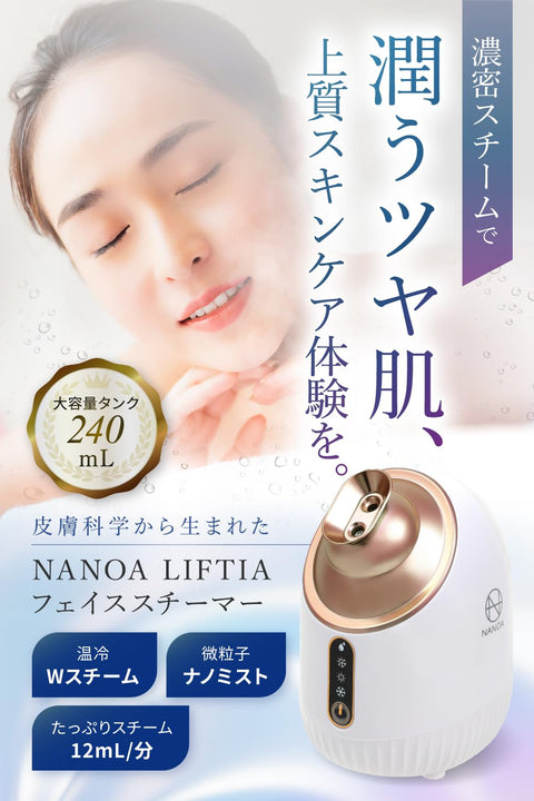NANOA 臉部蒸籠 皮膚科醫生關注 濃密奈米噴霧 溫冷 蒸汽 美容 保濕 自來水 足夠的水箱 毛孔護理 美容家電 玫瑰金