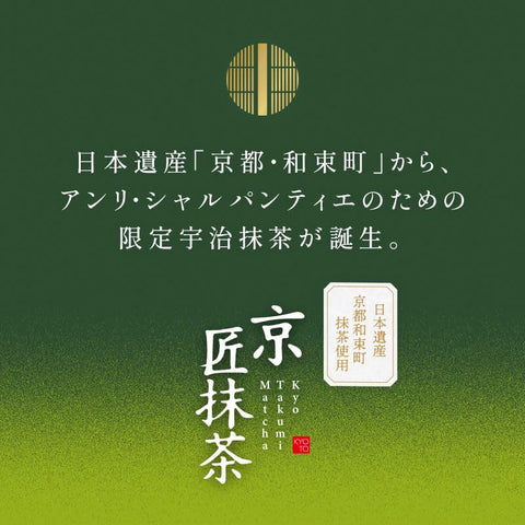 Henri Charpentier Kyoto Takumi Matcha Financier Baked Sweets, Popular, Sweets, Gift, Individual Packaging, Present, Return, Family Celebration, Souvenir, Retirement, Pack of 5