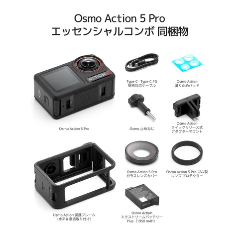 【Amazon限定】DJI アクションカメラ Osmo Action 5 Pro エッセンシャルコンボ 小型 1/1.3インチセンサー付き 防水 4K/120fps映像 被写体トラッキング 手ブレ補正 デュアルOLEDタッチ画面 スポーツ vlog ウェアラブルカメラ 動画撮影用カメラ