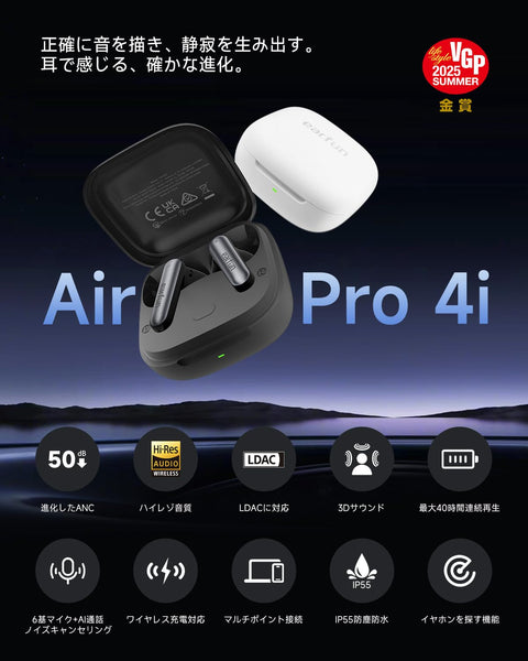 【VGP 2025 SUMMER 金賞】EarFun Air Pro 4i ワイヤレスイヤホン Bluetooth 5.4/50dB低減ハイブリッドANC/ハイレゾ LDAC対応/ 3Dサウンド/ 11mmチタン複合振動膜ドライバー/ 40時間連続再生/ 6マイクAI 通話/ワイヤレス充電/ IP55防塵防水/ マルチポイント接続【PSE認証済み】(ブラック)