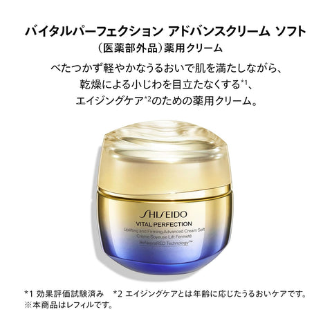 SHISEIDO Vital Perfecttion 【医药部外品】 高级屏幕 软质 (补充装) 50g