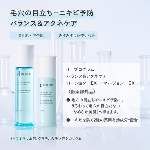 d Program (d program) Online Exclusive Kit [Quasi-drug] Balance & Acne Care Lotion EX 125mL + Facial Wash 20g Included | Toner | Milk/Lotion Type | Fragrance-Free | Focus on Delicate Moisturizing