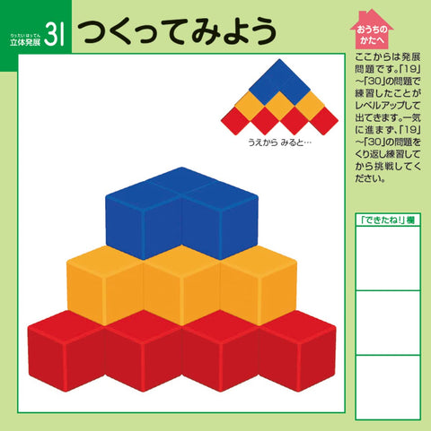 Kumon Publishing Shape Cube Tsumiki Educational Toy, For Ages 3 and Up