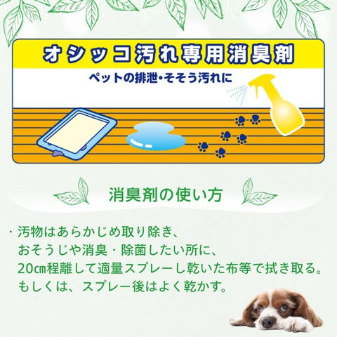 JOYPET(ジョイペット) 天然消臭剤オシッコのニオイ・汚れ専用詰替ジャンボパック450ml