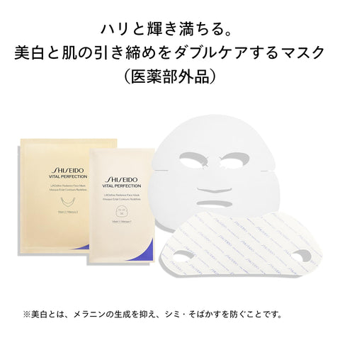 SHISEIDO Vital Perfect LDefine Radiance 面膜 6件套