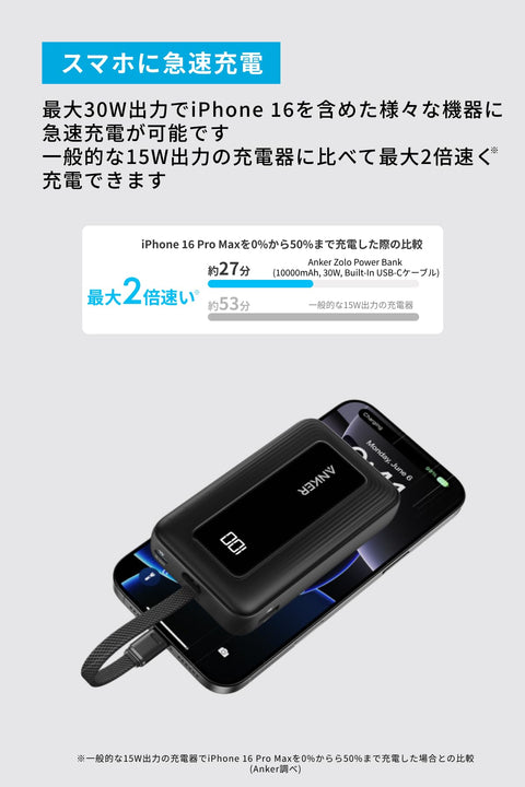 Anker Zolo Power Bank (10000mAh, 30W, Built-In USB-C数据线)(移动电源 10000mAh 最大输出30W USB-C 电缆一体型 搭载显示屏) 【PD/PowerIQ/符合PSE技术标准】iPhone 16 / 15 Android iPad 其他各种设备 (黑色)