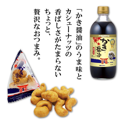 アサムラサキ かき醤油カシューナッツ60ｇ×10袋