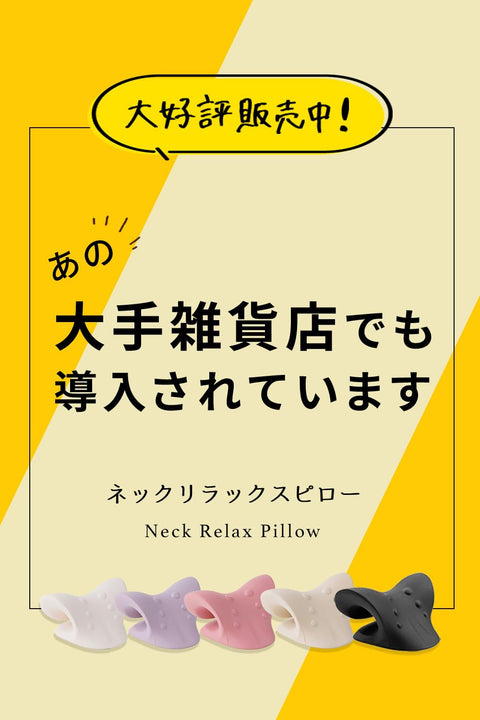 [めざましTVで紹介] MyComfort 首 ストレッチ 首枕 [自宅でたった5分] 首 肩 肩甲骨 を伸ばす 枕 首用 肩用 健康器具 首まくら ネックリラックスピロー ギフト 敬老の日 プレゼント 誕生日 に (ブラック, ストレッチモデル)