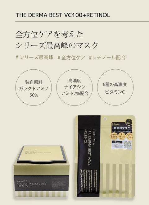 クオリティファースト ザ ダーマ ベスト VC100 プラスレチノール 20枚入 | Quality 1st フェイスシート マスク フェイスマスク パック 高濃度ビタミンc誘導体配合 オリジナルポケットティッシュ付き, ゴールド