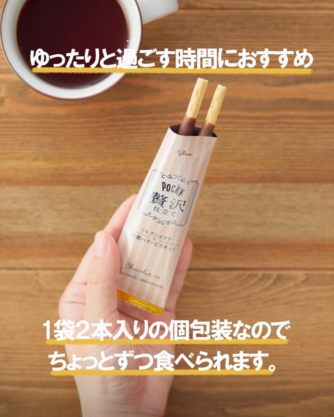 ポッキー 贅沢仕立て(ミルクショコラ) 20本×7個 江崎グリコ 大容量 個包装 お菓子 おかし チョコレート スナック ギフト バレンタンデー ホワイトデー