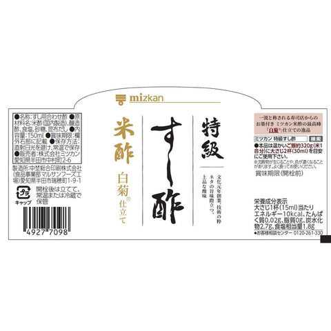 Mitsukan 特級醋 米醋 白菊 量身訂做 150毫升×2瓶