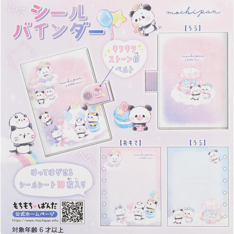 カミオジャパン シールバインダー もちもちぱんだ 229687
