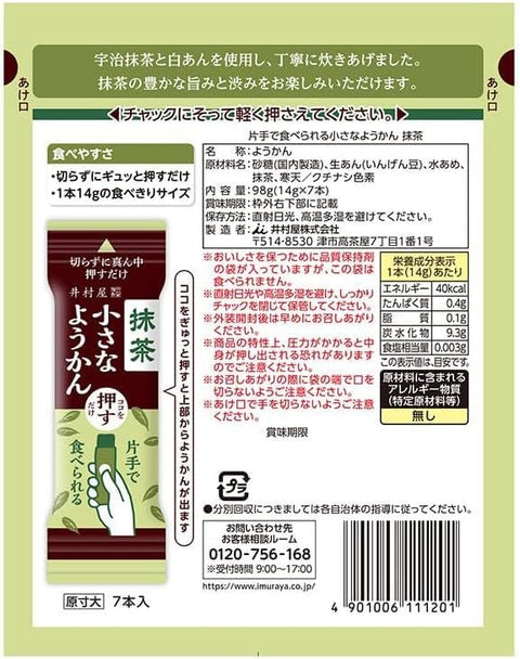 한 손으로 먹을 수 있는 이무라야 작은 양갱 녹차, 14g x 50병, 미니 스틱, 양갱 모듬, 개별 포장, 양갱 양갱, 상업용, 팥 조림, 아즈키 GOS (14g x 50스틱)