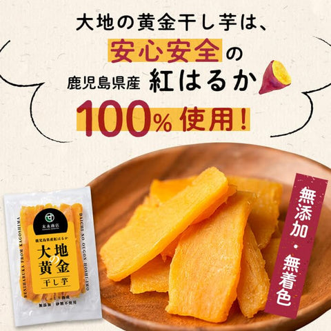 国産 鹿児島県産 紅はるか使用 大地の黄金干し芋 (100g×3) 無添加・砂糖不使用
