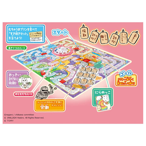 タカラトミー(TAKARA TOMY) ちいかわ 人生ゲーム