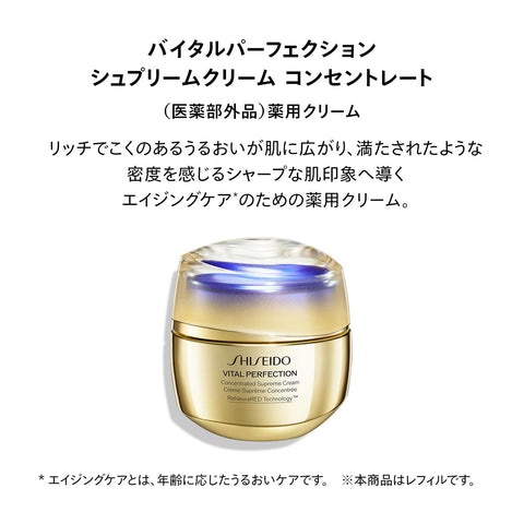 SHISEIDO Vital Perfecttion (醫藥部外品)Supreme Cream 濃縮霜 (補充裝) 50克