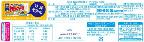 亀田製菓 亀田の柿の種ピーナッツなし６袋詰 135g×12袋