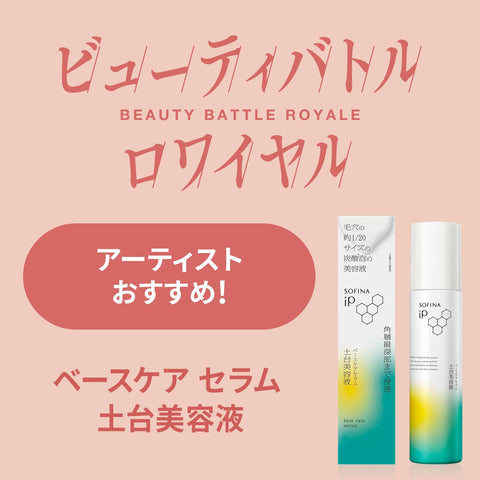 Sofina iP Base Care Serum, 3.2 oz (90 g)