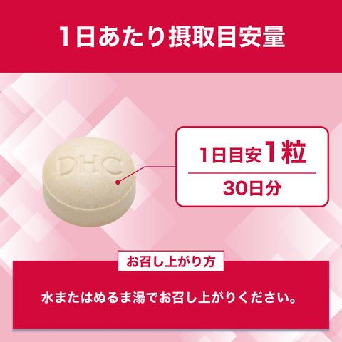 DHC(ディー・エイチ・シー) 大豆イソフラボン エクオール 30日分
