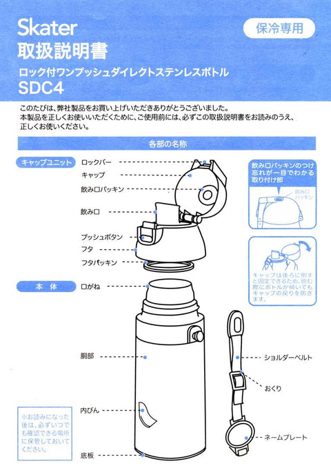 スケーター(Skater) 子供用 ステンレス 水筒 直飲み 470ml となりのトトロ ネコバス サンリオ 子供に優しい軽量タイプ 保冷専用 waterbottle スポーツボトル かわいい キッズ 子供 こども 水瓶 SDC4-A