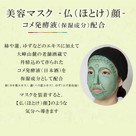 やまとコスメティック フェイスパック 仏様パック 25mL ギフトセット 3枚入 フェイスマスク 仏様 美容液 天然保湿美容成分配合 無香料 無着色 鉱物油不使用 パラベンフリー プチギフト