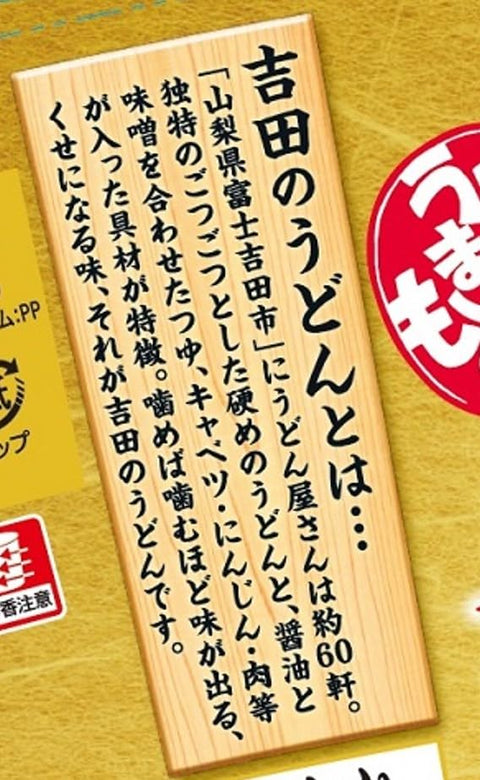 Maruchan 日本美味 吉田乌冬面 101克×12包