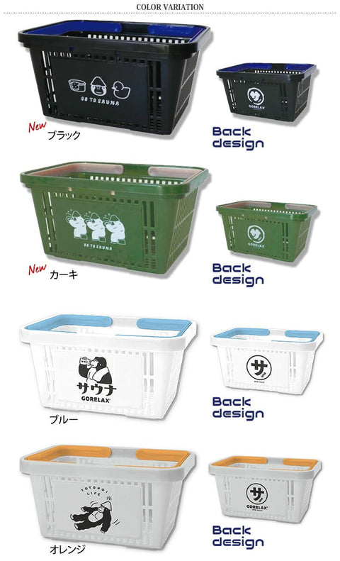 Relax Sauna, Mamorusan's Basket, Basket Basket, Trinket Box, Hot Springs, Bath, Spa Bag, Character, Khaki, Casual