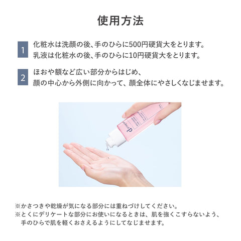 dプログラム(d program)オンライン限定キット 【医薬部外品】 モイストケア ローション EX 125mL +洗顔20gつき| 化粧水 | ミルク・ローション状 | 無香料 | デリケート 保湿 肌荒れ予防 美肌菌に着目
