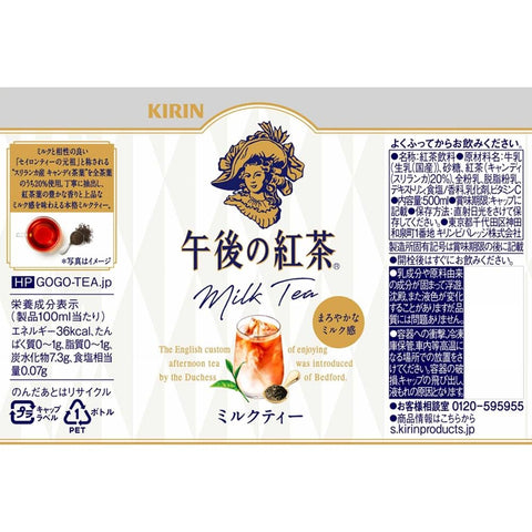 Kirin Afternoon Tea Milk Tea, 16.9 fl oz (500 ml), PET x 24 Bottles