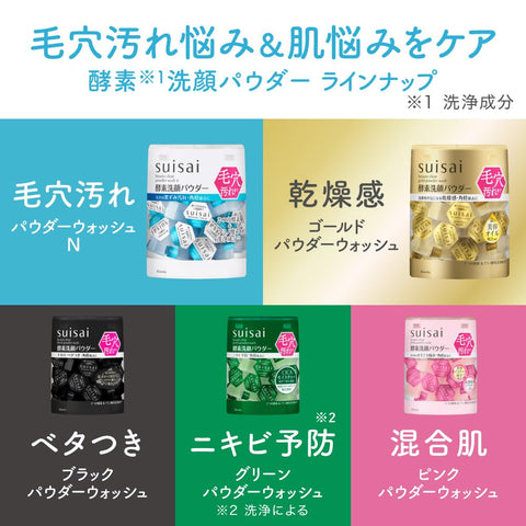 suisai(スイサイ)美容清潔 黑色 粉狀洗面乳(常規)酵素洗臉 洗麵粉 單品 0.4g×32 【毛孔】【黑斑】【污垢】【角栓】【粗糙】【老角質護理】
