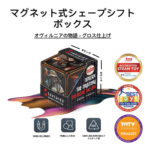 SHASHIBO Shape Shift Box - Award Winning, Patented Fidget Cube with 36 Rare Earth Magnets - Transforms Over 70 Shapes (Tales of Ovirnia)