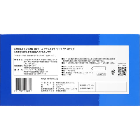 by amazon 天然ゴムラテックス製 コンドーム ナチュラルフィットタイプ Mサイズ 56個入