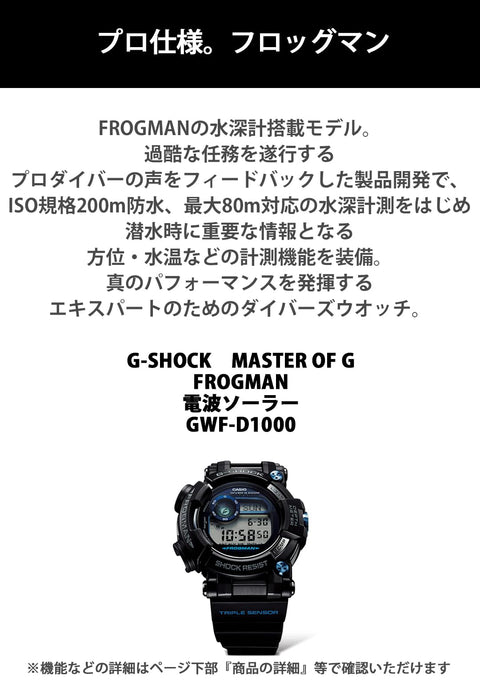 [カシオ] 腕時計 ジーショック 【国内正規品】 ダイバーズウォッチ FROGMAN 電波ソーラー GWF-D1000B-1JF メンズ ブラック