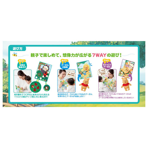 Disney Parent-child Educational Mi ~ Tsuken! Hide and Seek Cloth Picture Book, Winnie the Pooh