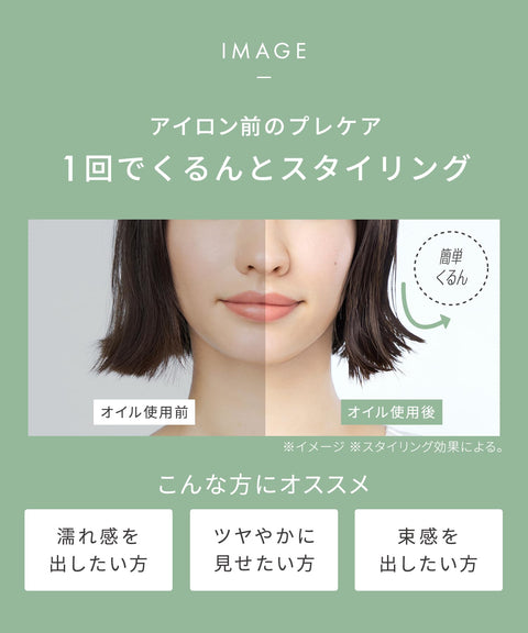 SALONIA 造型油（湿）100毫升 天然草本香型