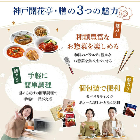 レトルト おかず 惣菜 肉 魚 野菜 膳 神戸開花亭 18食 詰め合わせ セット レトルト食品 常温保存 レンジ 湯煎 備蓄 国産乾燥野菜