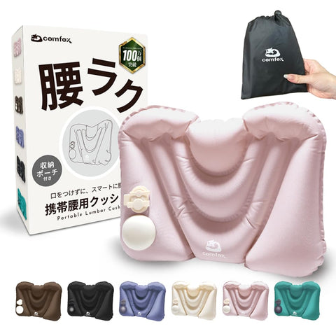 【るるぶ掲載ｘ押すと膨らむポンプ式】 comfox 腰痛 クッション 携帯 腰枕 エアークッション 空気式 ポンプ式 トラベル 背もたれ 飛行機 夜行バス 夜行バス オフィス 旅行 便利グッズ 男女兼用 軽量 コンパクト 収納袋付き (ピンク)