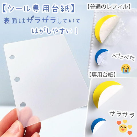 貼紙簿 塑膠pp貼6張 附收納袋【可放入小包的A8尺寸】 白色 前帳 透明 推動 顏色 夾 Pricra Abon Abon (白色)