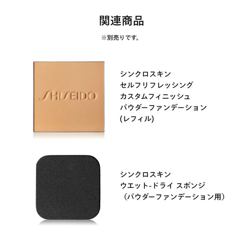 SHISEIDO メーキャップ シンクロスキン セルフリフレッシング ケース (パウダーファンデーション用) | ケース ・ ホルダー | ファンデーションケース メイク道具 フェイスケアツール | 資生堂