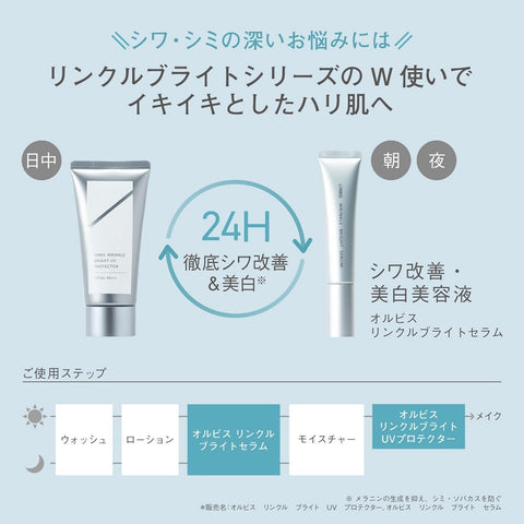 ORBIS (Orbis) Orbis Wrinkle Bright UV Protector Trial Size 15g SPF50+・PA++++ (Face Sunscreen) [Quasi-Drug Product]