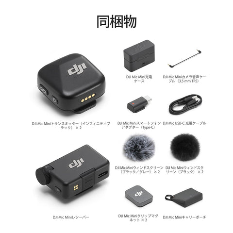 DJI Mic Mini(2 TX + 1 RX + 充电盒) 针式麦克风 无线 超轻 高品质音频 使用48小时 降噪 自动限制功能 相机/iPhone/Android用无线麦克风 Vlog摄影 流媒体传输