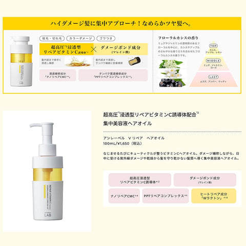 Anlabel unlabel Labo V 修補髮油 100毫升 日本製造 護髮 維生素C誘導體 美容液 髮油 保濕 集中護理 修復受損 光澤頭髮 角質層保護 四己基十二烷酸