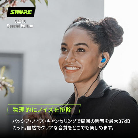 SHURE 隔音耳机 SE215 特别版变压器图形露天蓝色 SE215SPE-A