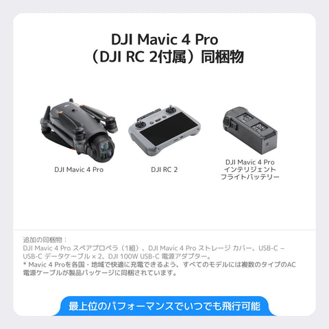 DJI Mavic 4 Pro 드론 (DJI RC 2 포함) 1억 픽셀 이상의 4/3 CMOS 핫셀블라드 카메라가 장착된 삼안경 카메라 드론, 전문가용 드론, 비디오 전송 거리 15km, 최대 51분, 비행시간, 배터리 1개