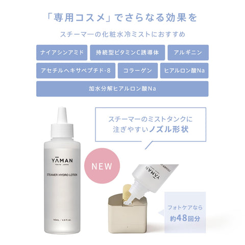【公式ストア限定セット】ヤーマン スチーマー フォトケア ＆ ハイドロローション 2本 セット 美顔器 フェイススチーマー 美容 LED YJSB0N3
