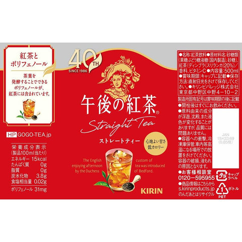 Kirin Afternoon Tea Straight Tea, 16.9 fl oz (500 ml), 24 Bottles, Tea Bottles, Iced Tea
