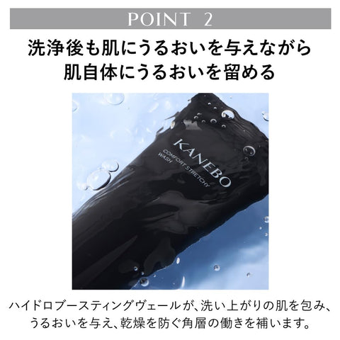 KANEBO(佳丽宝) 舒适 拉伸 洗面奶II 洗脸 130g 保湿美容液洗面奶 浓密泡 美容液成分配合 保湿 细纹 干燥 保湿 礼物 赠品