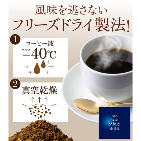AGF ちょっと贅沢な珈琲店 スペシャル・ブレンド瓶 80g